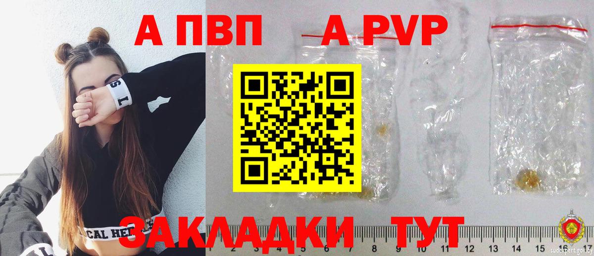 Alpha PVP Соль  APVP VHQ  Стерлитамак  Вход с VPN 