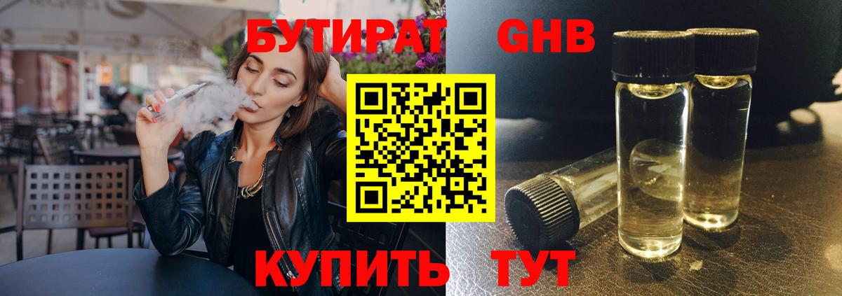 Бутират 1.4BDO  Вход с VPN  Бутират  Стерлитамак 