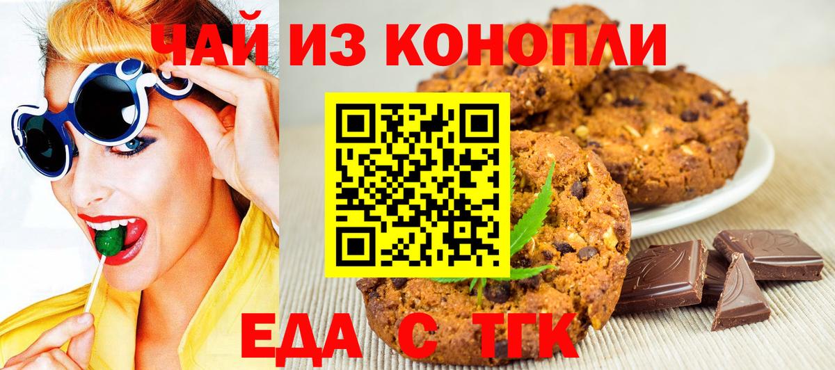 Печенье с ТГК марихуана  Вход с VPN  Стерлитамак 