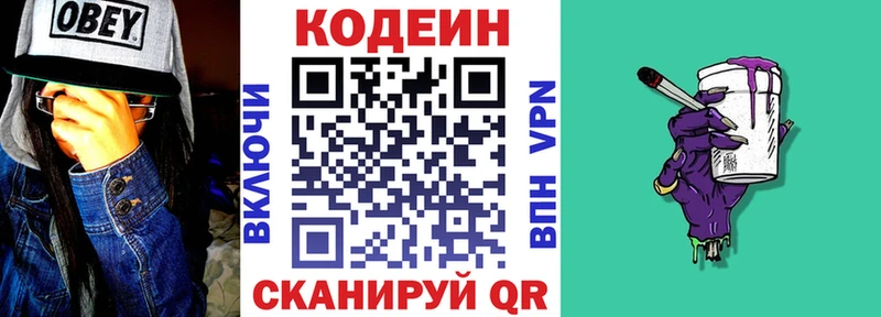 Кодеин напиток Lean (лин)  гидра онион  Стерлитамак 