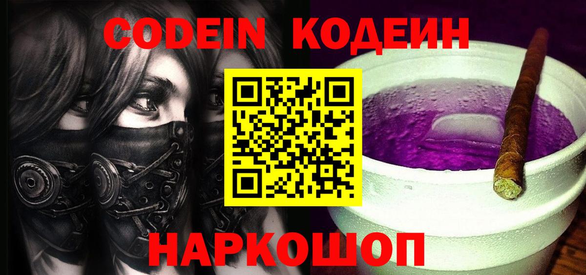 Стерлитамак  Кодеин Purple Drank  Вход с VPN 