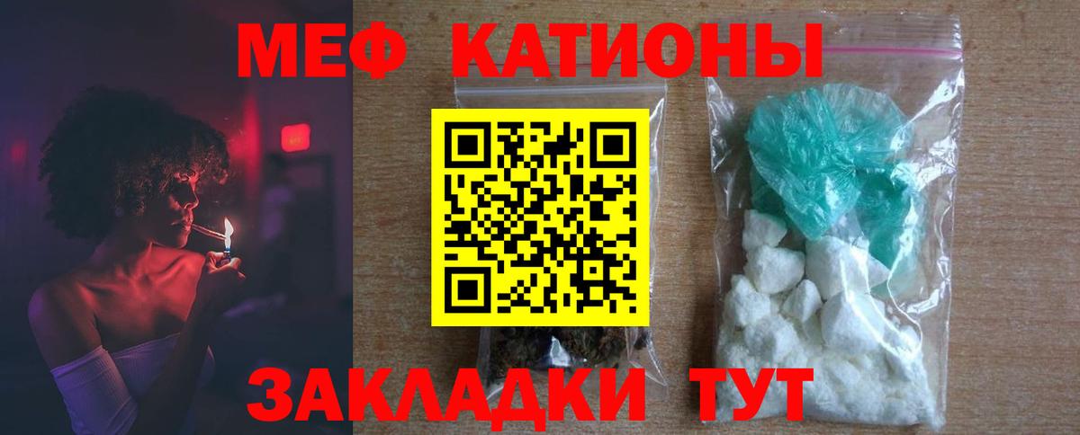 Стерлитамак  МЕФ мука  МЯУ-МЯУ  МЕФ кристаллы  Вход с VPN 