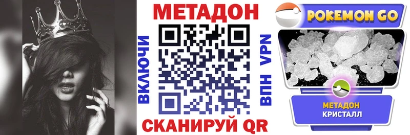 МЕТАДОН кристалл  купить закладку  Стерлитамак 