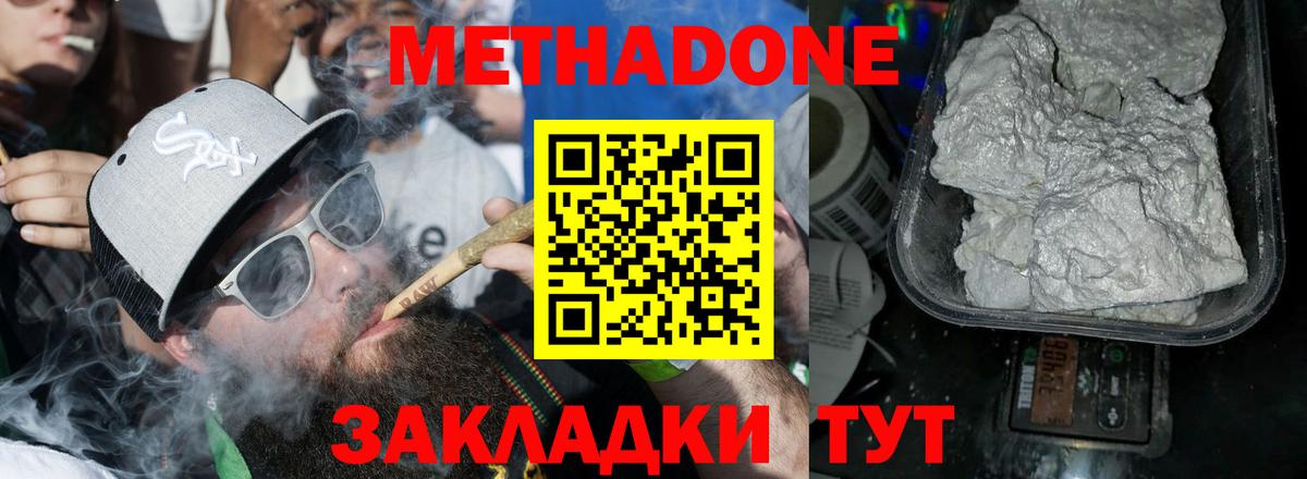 Метадон белоснежный Стерлитамак
